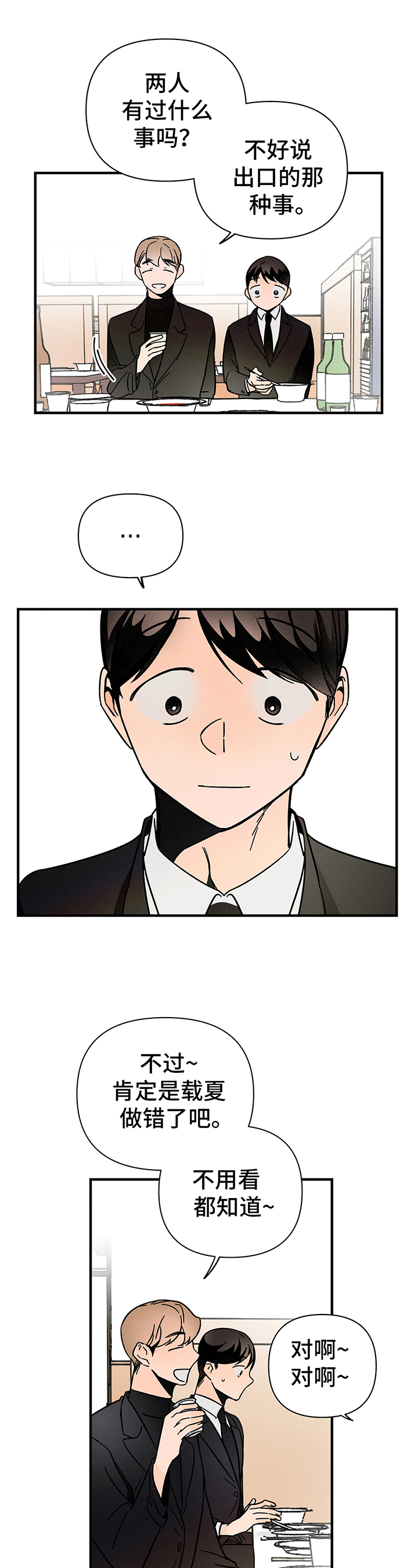 《耳边轻语》第2章错误 第4页
