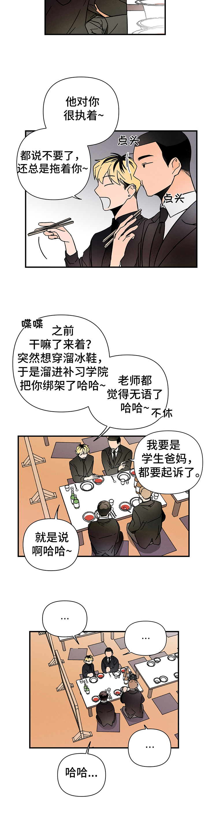 《耳边轻语》第2章错误 第5页