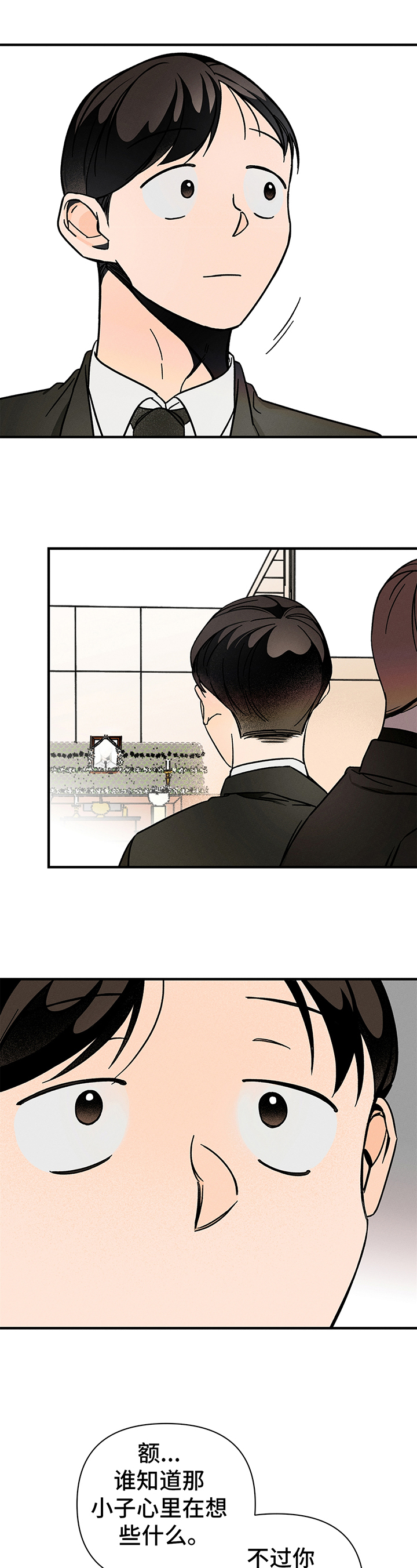 《耳边轻语》第2章错误 第6页