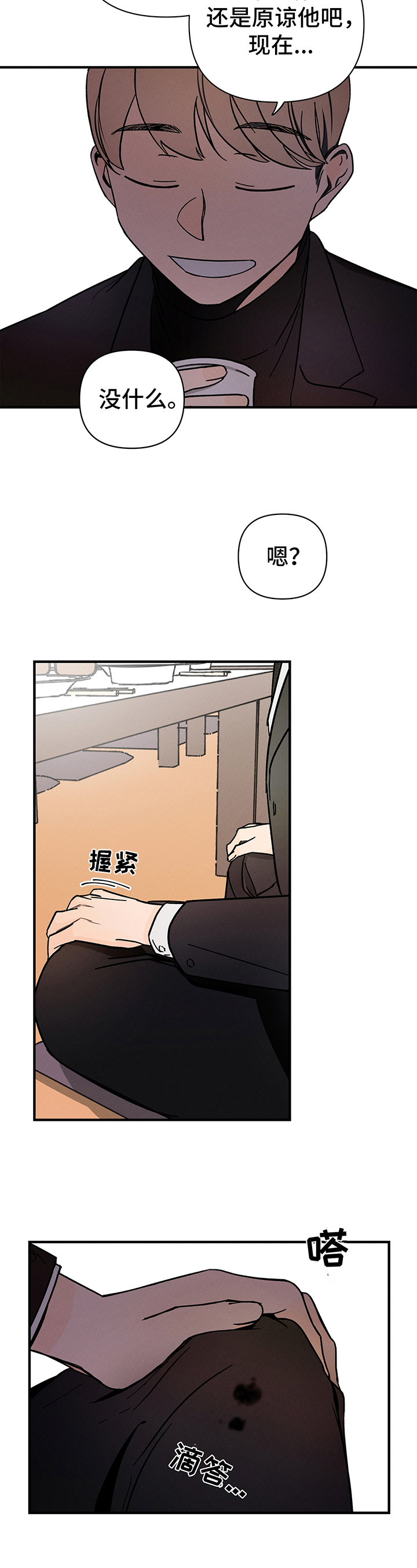 《耳边轻语》第2章错误 第7页