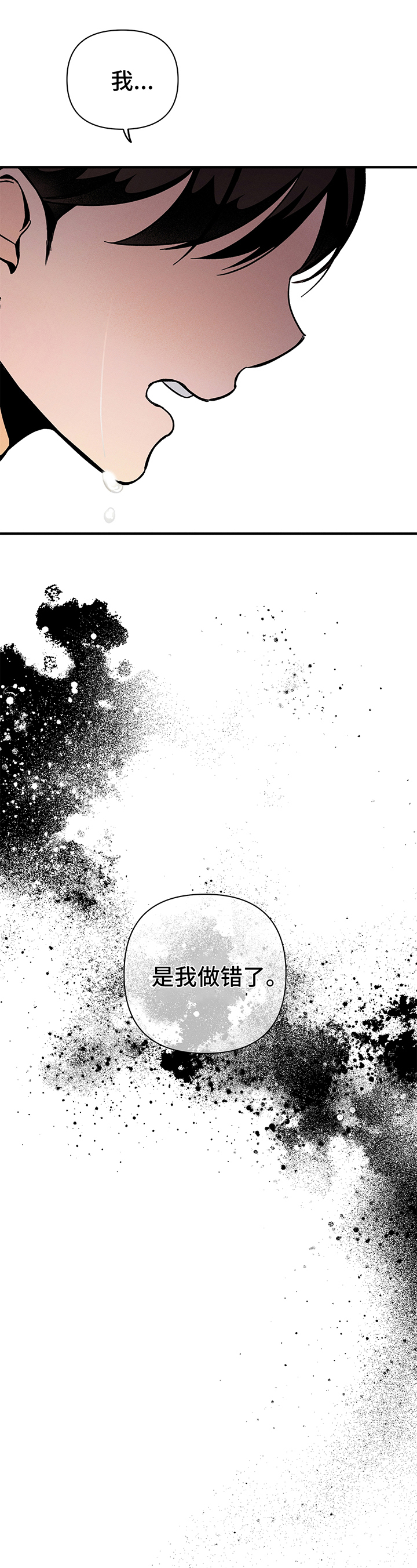 《耳边轻语》第2章错误 第9页