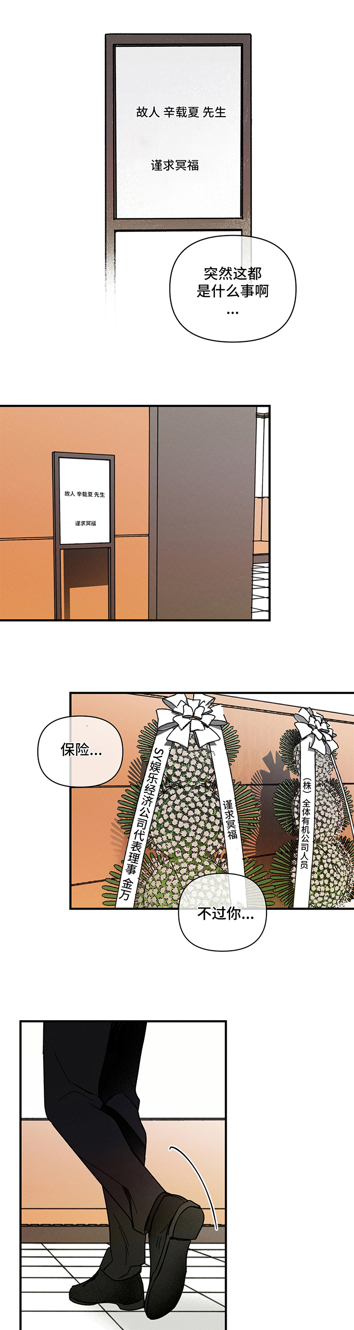 《耳边轻语》第1章葬礼 第1页