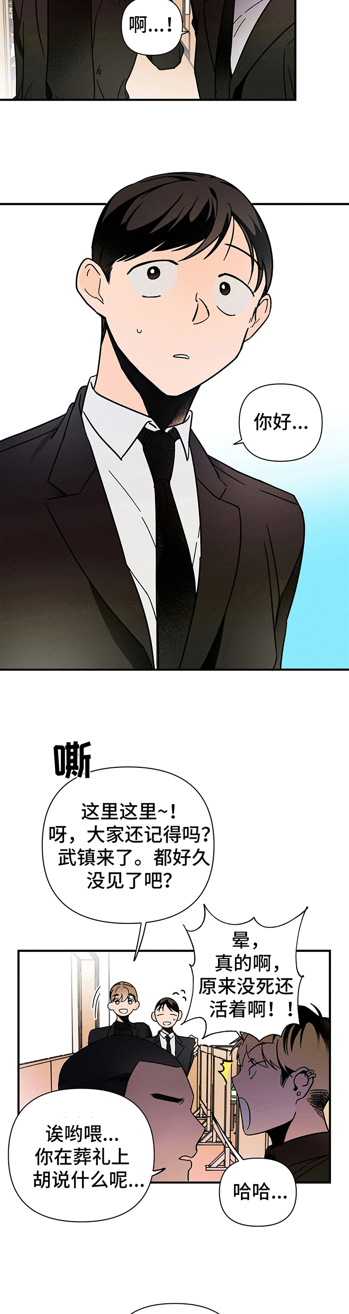 《耳边轻语》第1章葬礼 第5页