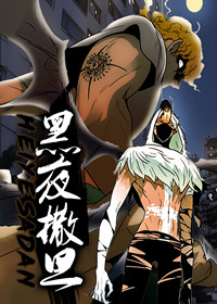 《黑夜撒旦》漫画封面图 - tl漫画