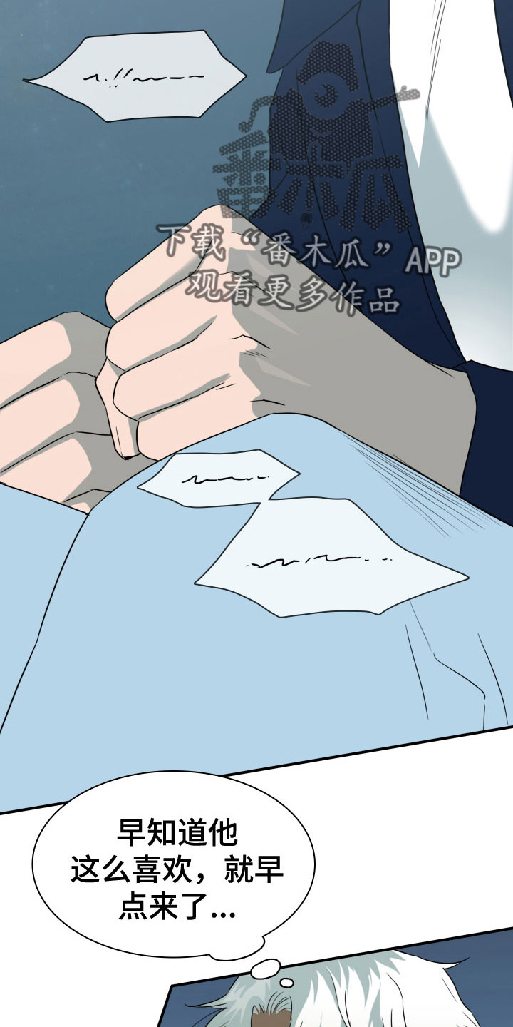 《黑夜撒旦》第299章【番外】我帮你亲 第15页
