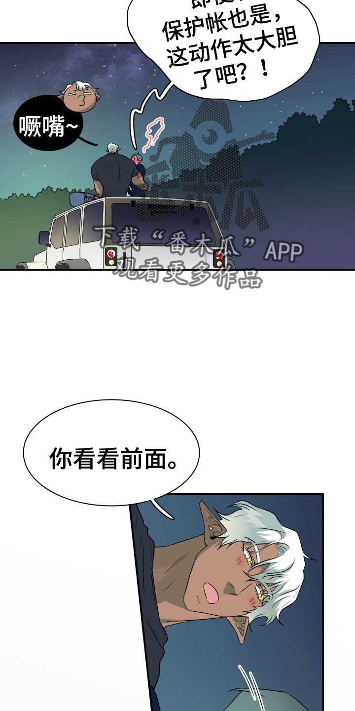 《黑夜撒旦》第299章【番外】我帮你亲 第23页