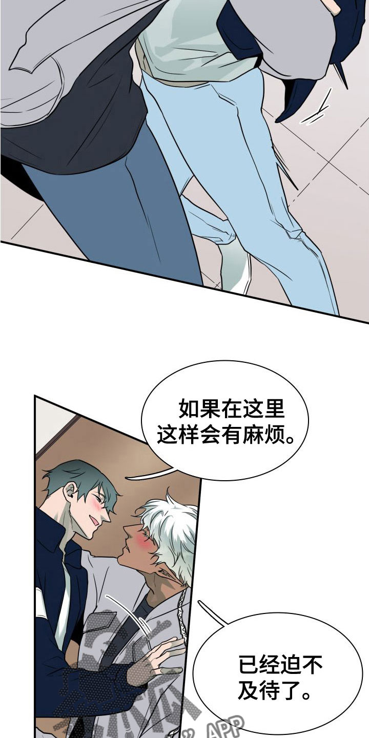 《黑夜撒旦》第295章【番外】可爱情侣 第16页
