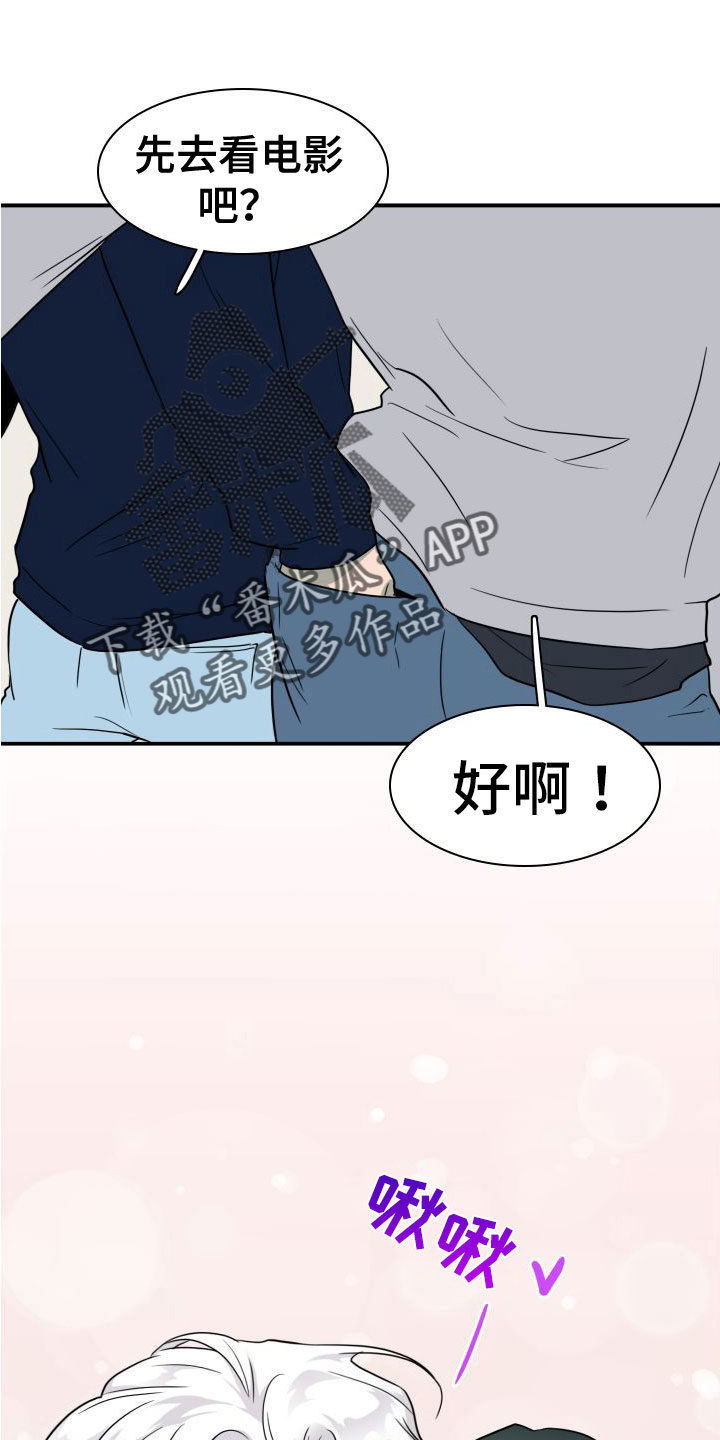 《黑夜撒旦》第295章【番外】可爱情侣 第18页