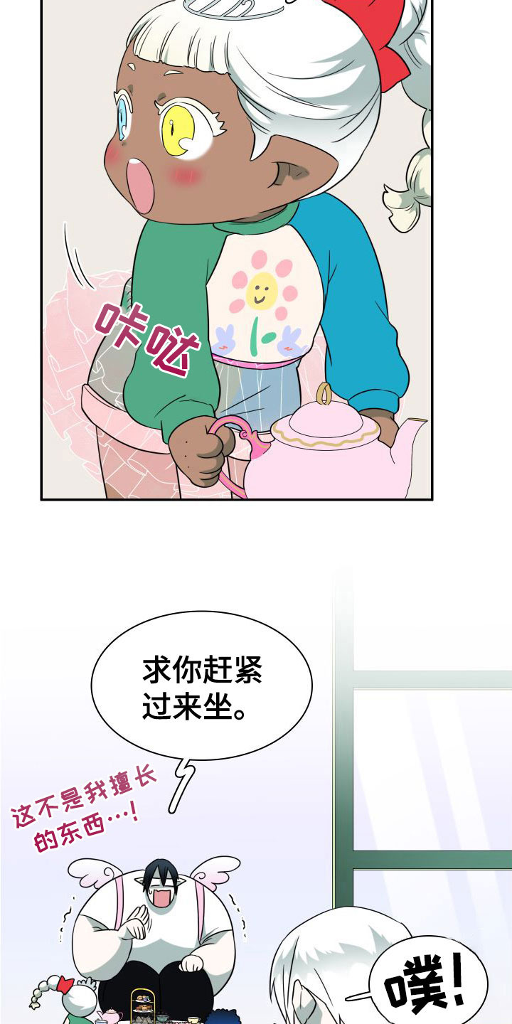《黑夜撒旦》第295章【番外】可爱情侣 第23页