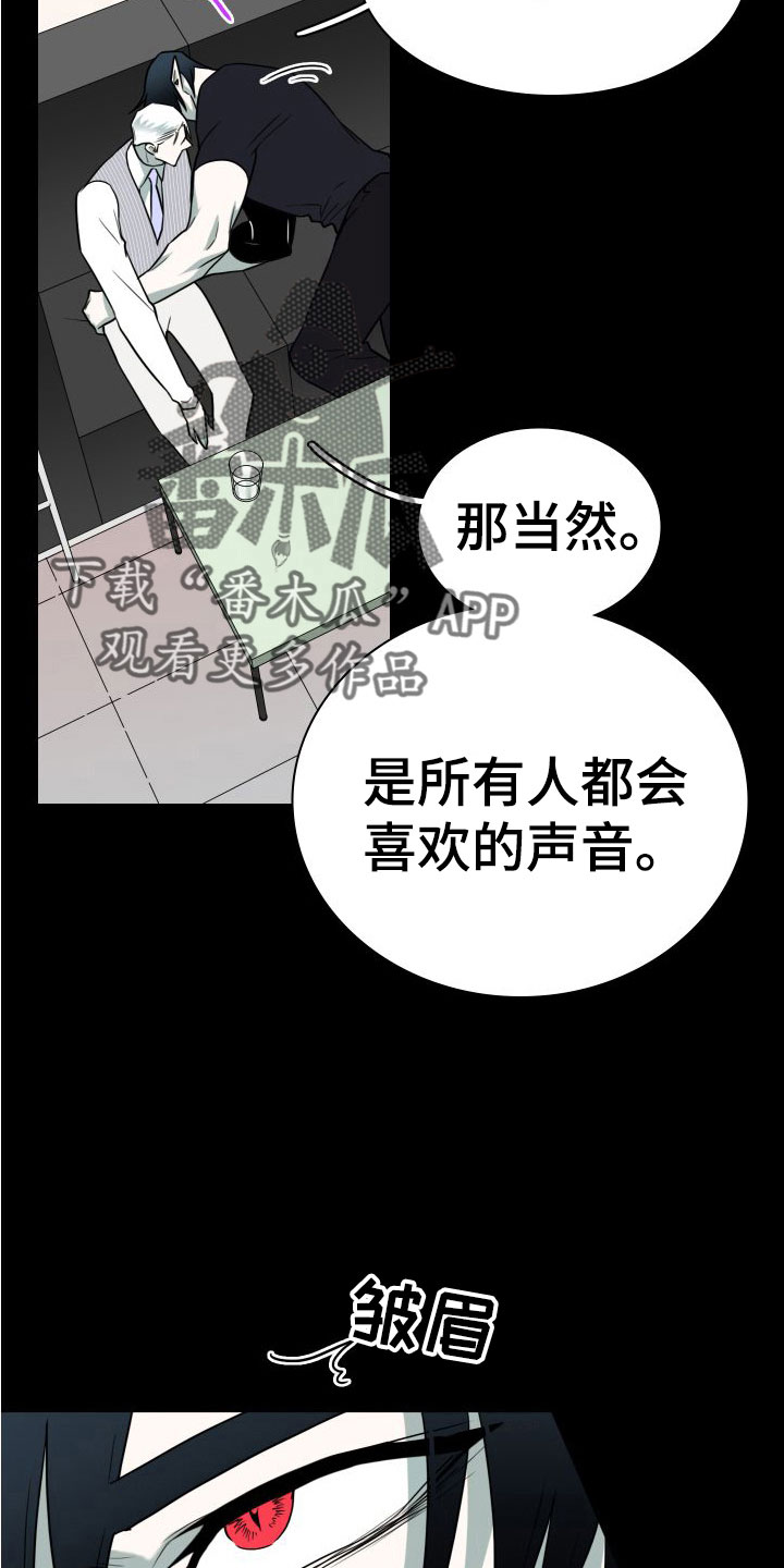《黑夜撒旦》第297章【番外】躲不掉 第13页