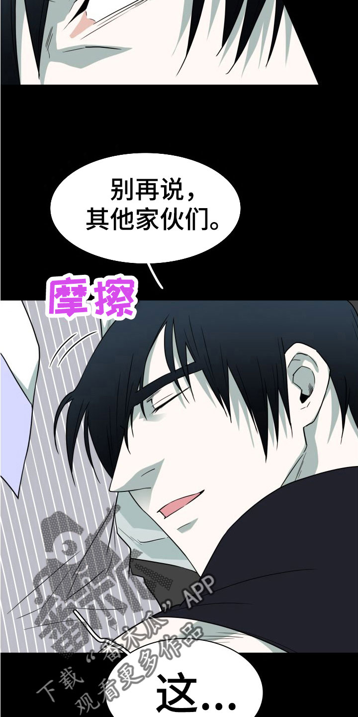 《黑夜撒旦》第297章【番外】躲不掉 第14页
