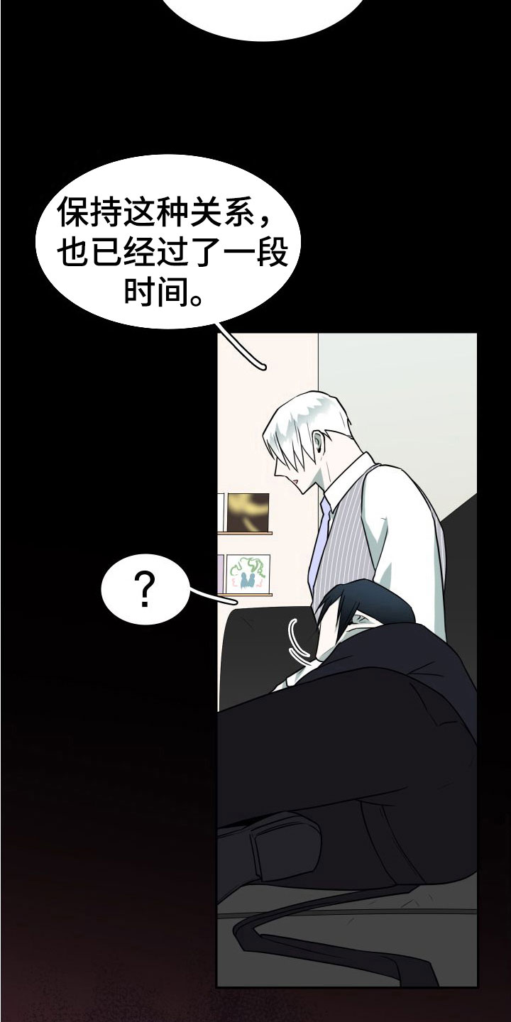 《黑夜撒旦》第297章【番外】躲不掉 第15页