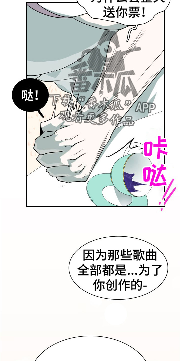 《黑夜撒旦》第297章【番外】躲不掉 第26页