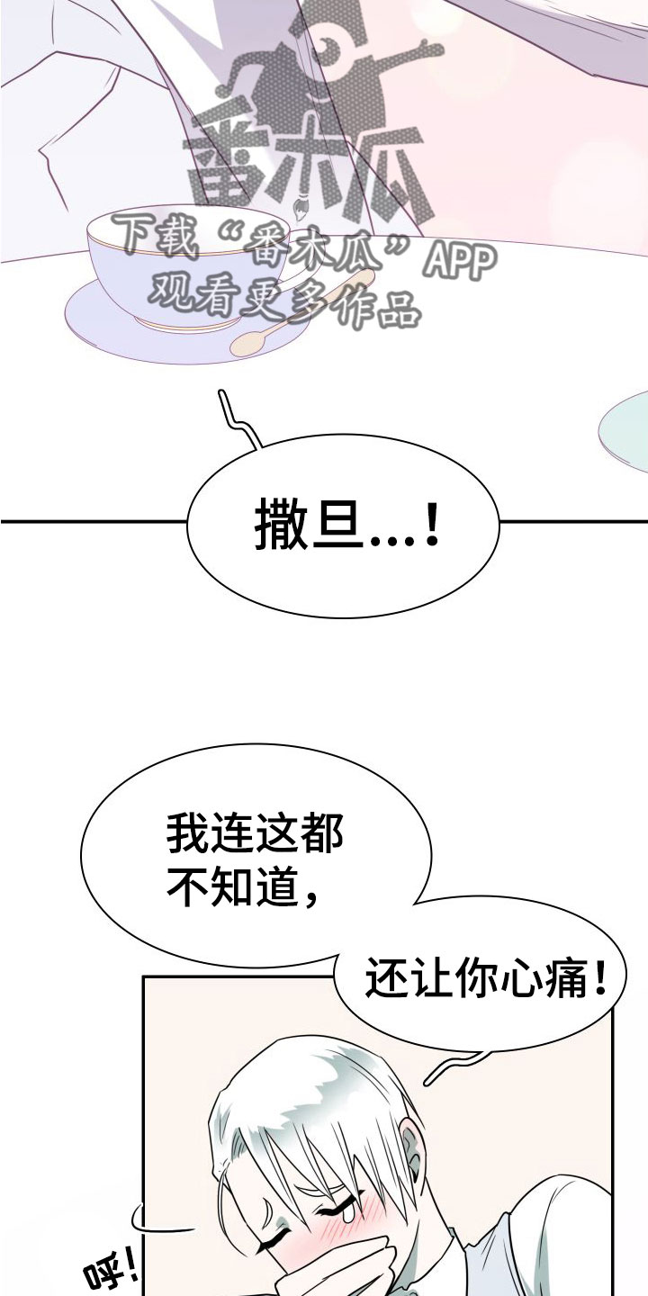 《黑夜撒旦》第297章【番外】躲不掉 第28页