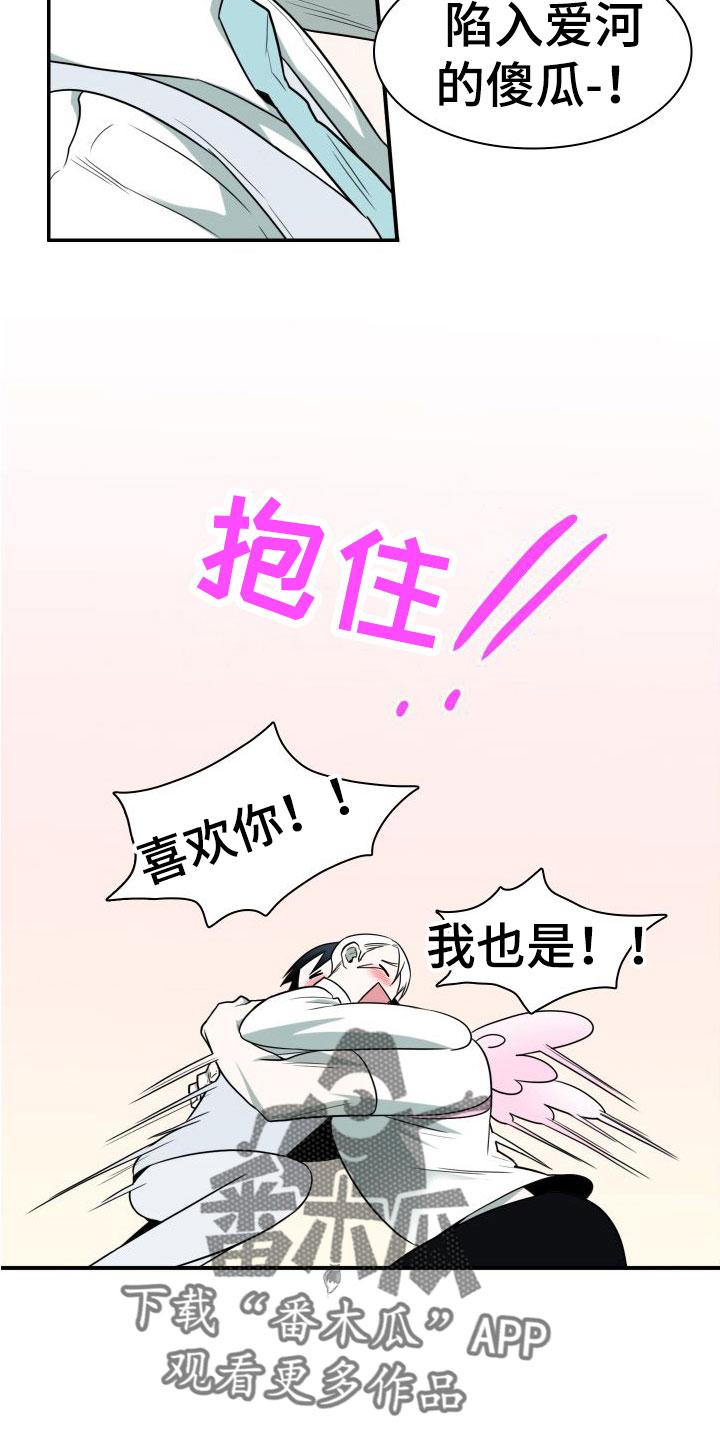 《黑夜撒旦》第297章【番外】躲不掉 第32页