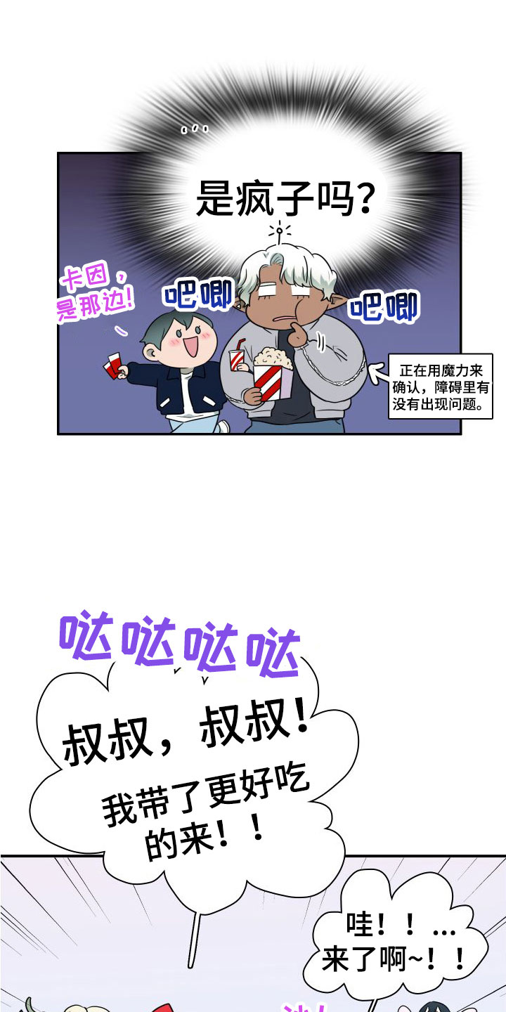 《黑夜撒旦》第297章【番外】躲不掉 第33页