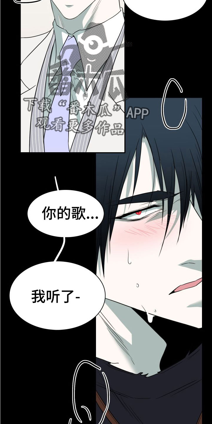 《黑夜撒旦》第297章【番外】躲不掉 第8页