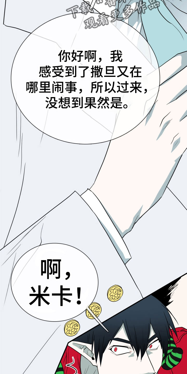 《黑夜撒旦》第294章【番外】约会 第12页