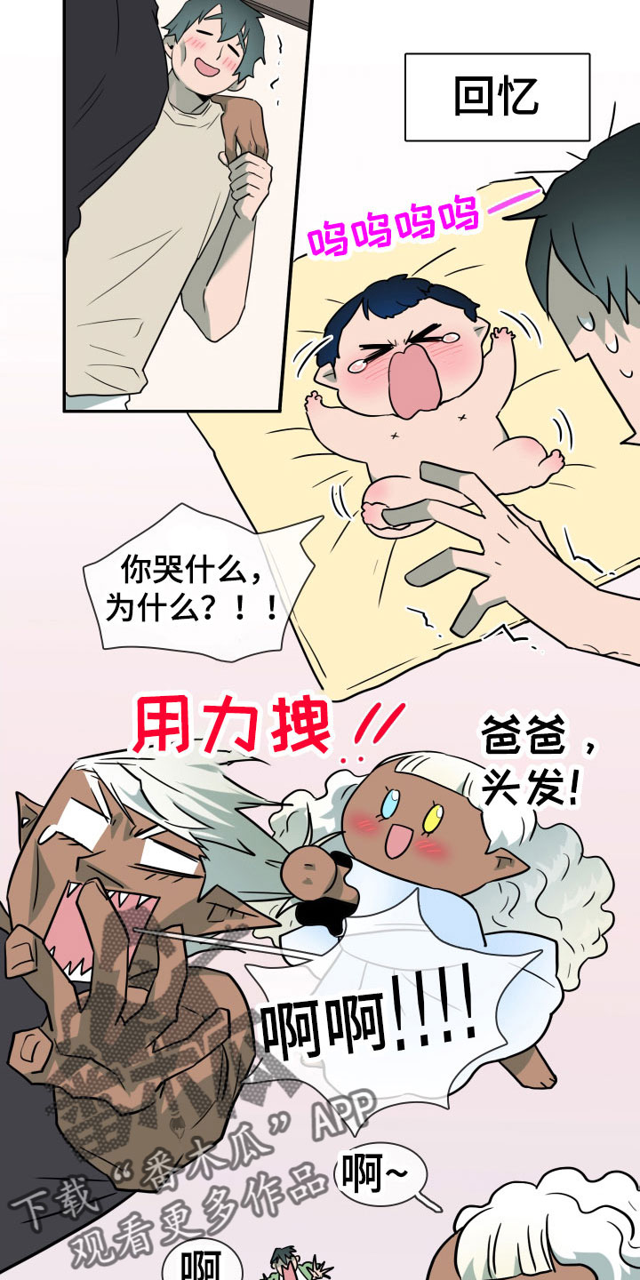 《黑夜撒旦》第294章【番外】约会 第21页