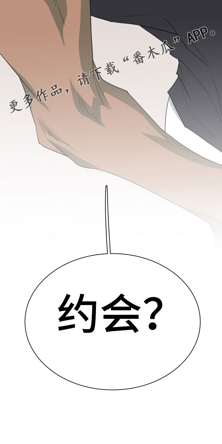 《黑夜撒旦》第294章【番外】约会 第26页