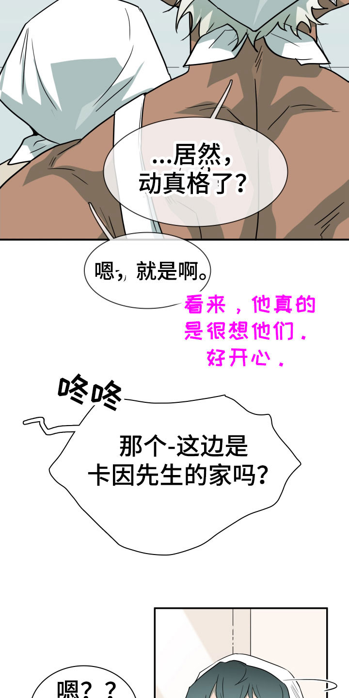 《黑夜撒旦》第294章【番外】约会 第8页