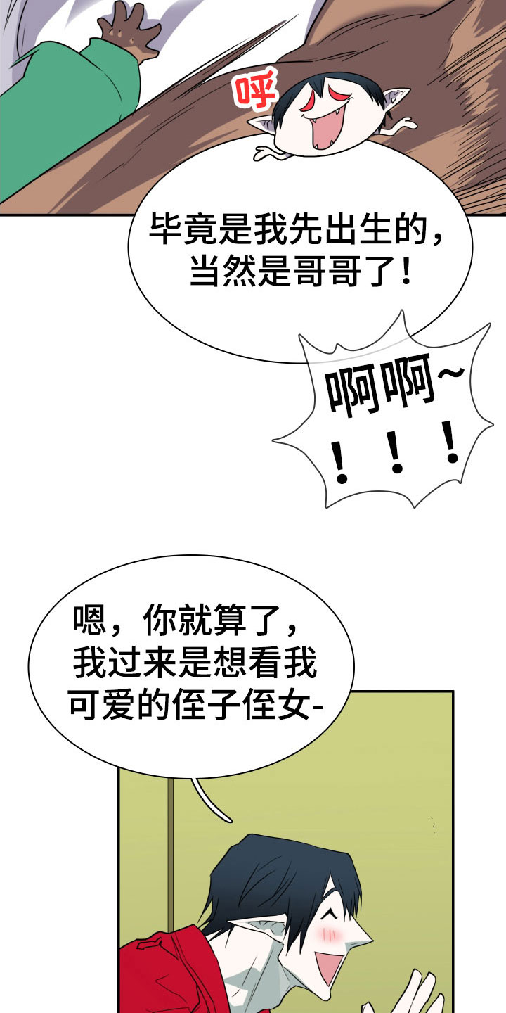 《黑夜撒旦》第293章【番外】过来玩咯 第13页