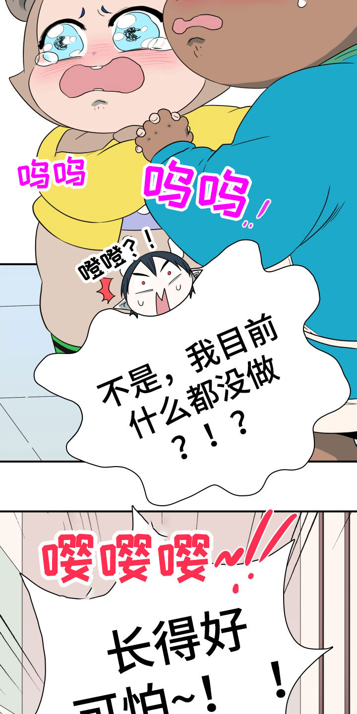《黑夜撒旦》第293章【番外】过来玩咯 第15页