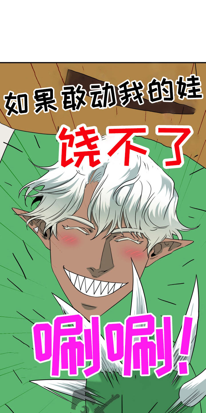 《黑夜撒旦》第292章【番外】麻烦精登场 第12页