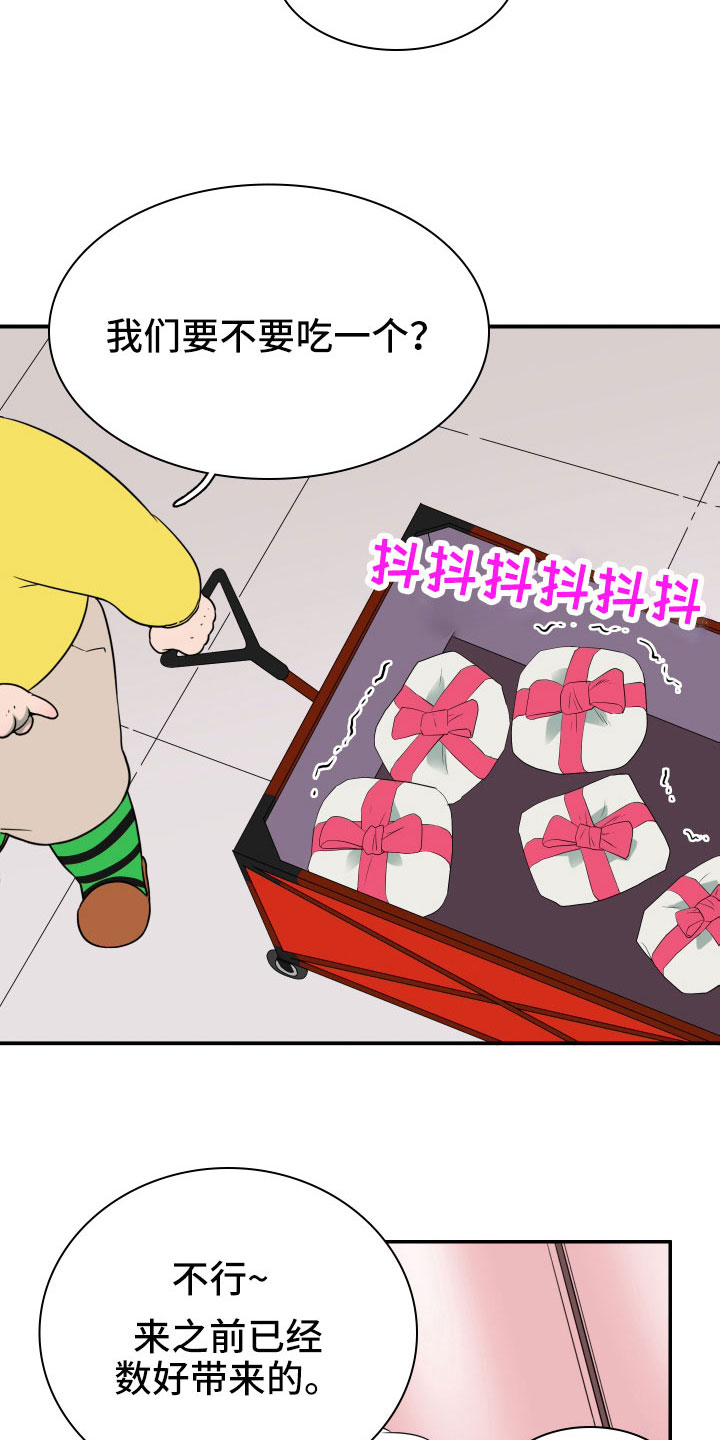 《黑夜撒旦》第292章【番外】麻烦精登场 第14页