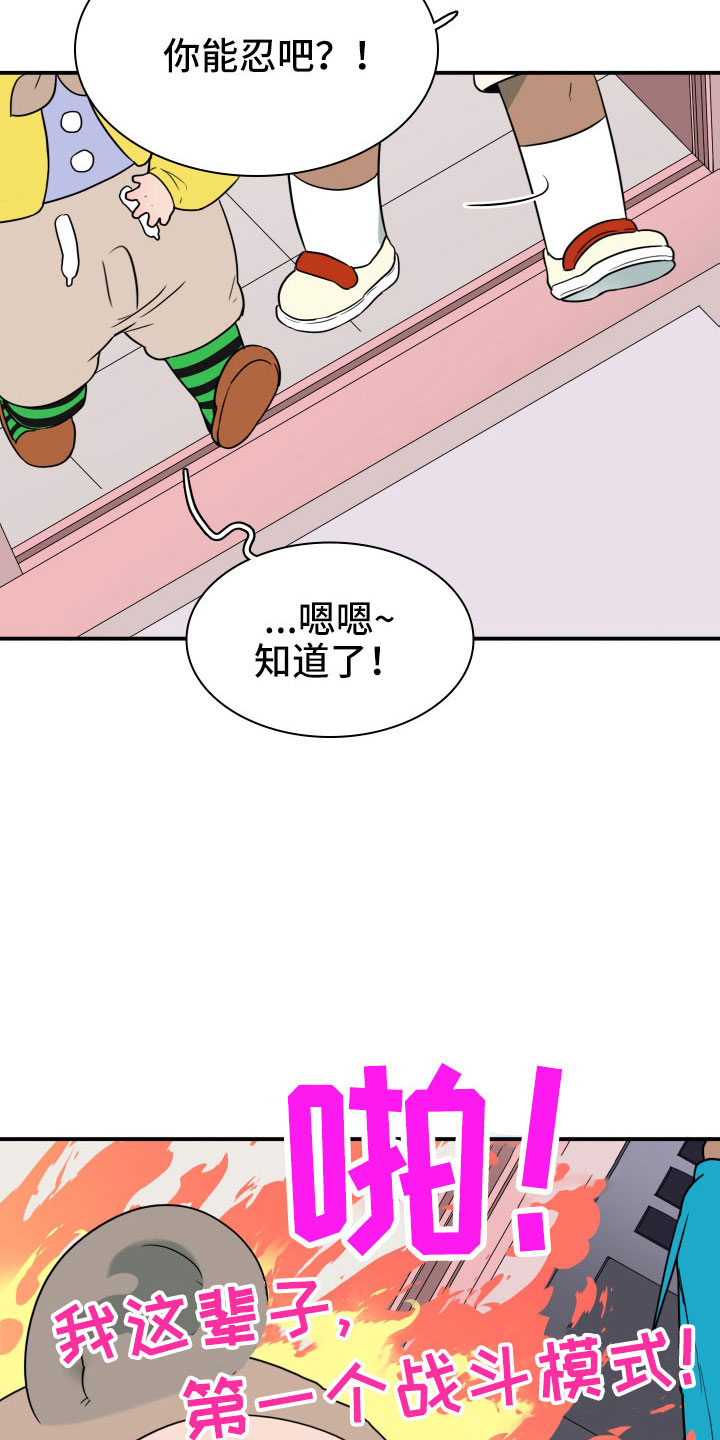 《黑夜撒旦》第292章【番外】麻烦精登场 第16页