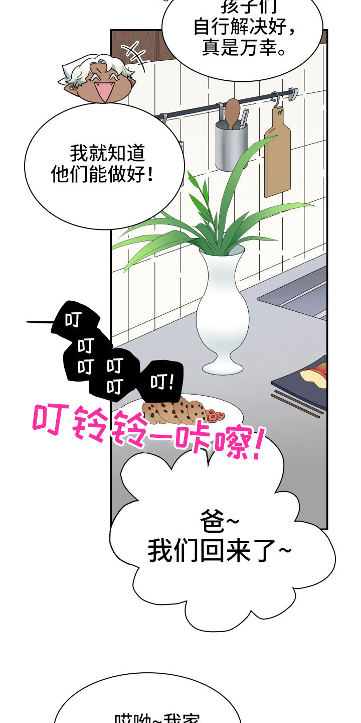 《黑夜撒旦》第292章【番外】麻烦精登场 第22页