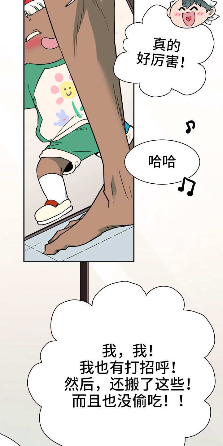 《黑夜撒旦》第292章【番外】麻烦精登场 第24页
