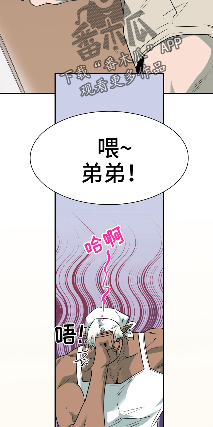 《黑夜撒旦》第292章【番外】麻烦精登场 第31页