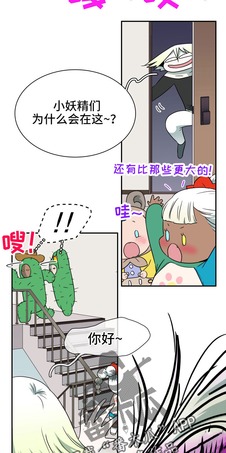《黑夜撒旦》第292章【番外】麻烦精登场 第5页