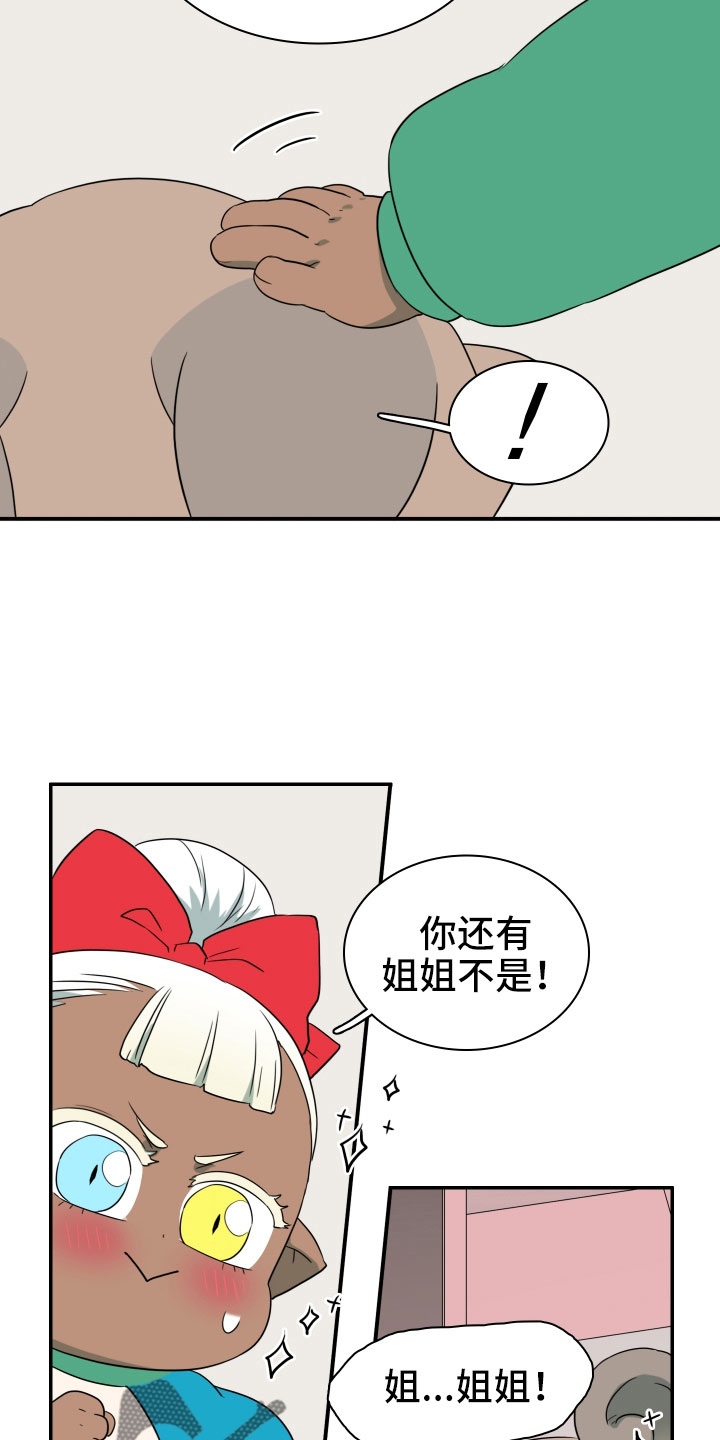 《黑夜撒旦》第290章【番外】对门 第14页