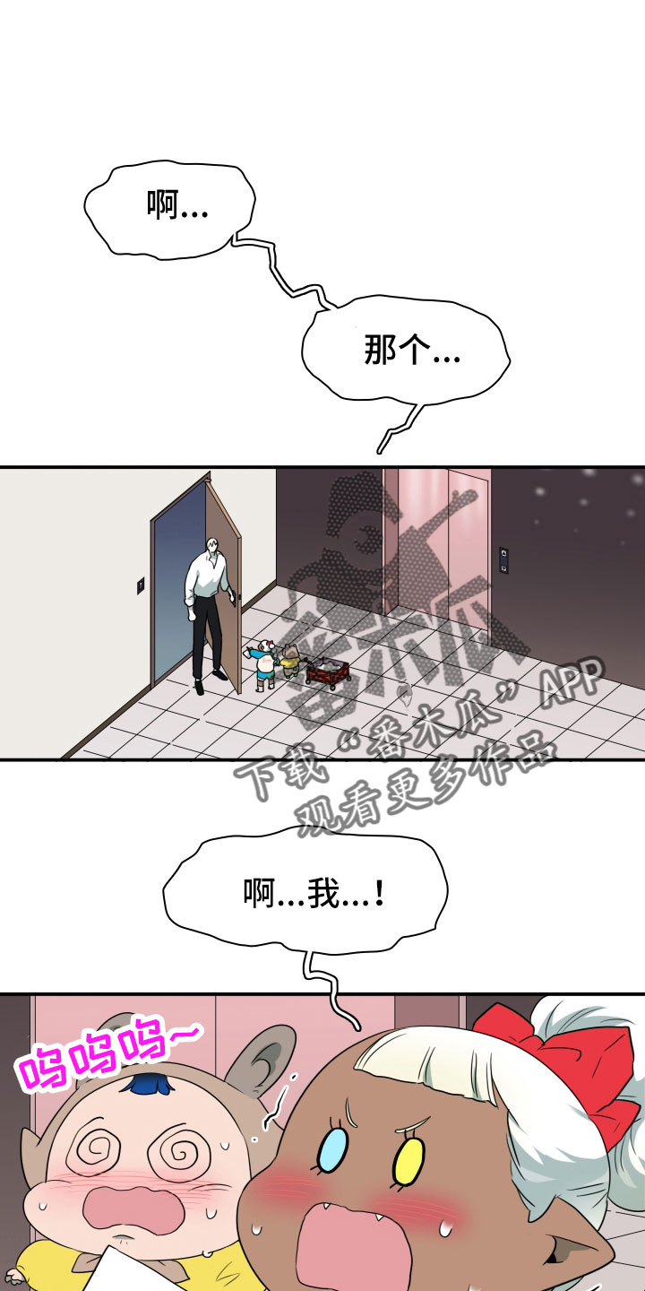 《黑夜撒旦》第290章【番外】对门 第1页