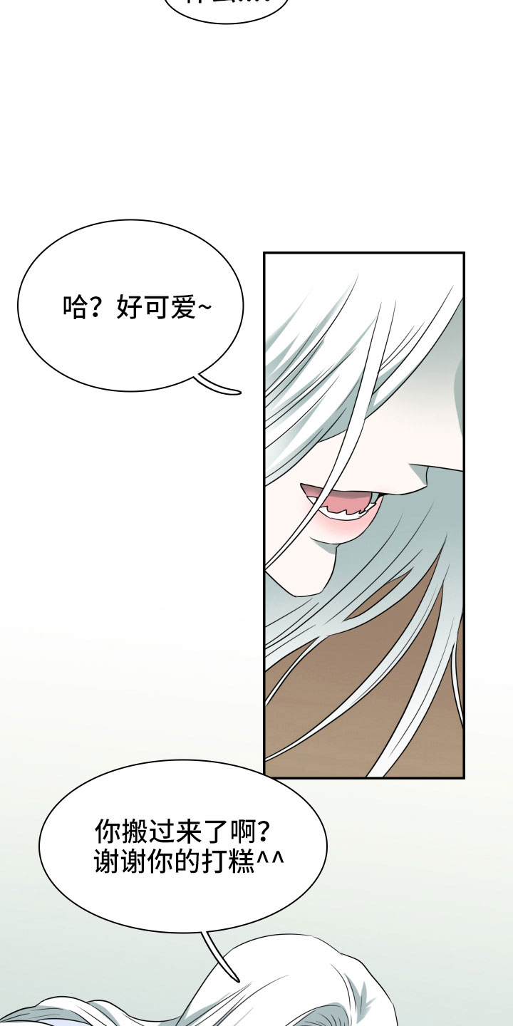 《黑夜撒旦》第290章【番外】对门 第22页