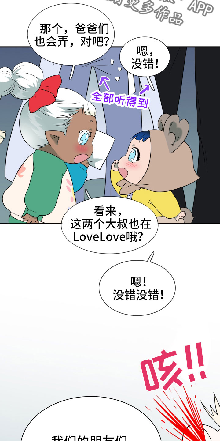 《黑夜撒旦》第290章【番外】对门 第26页