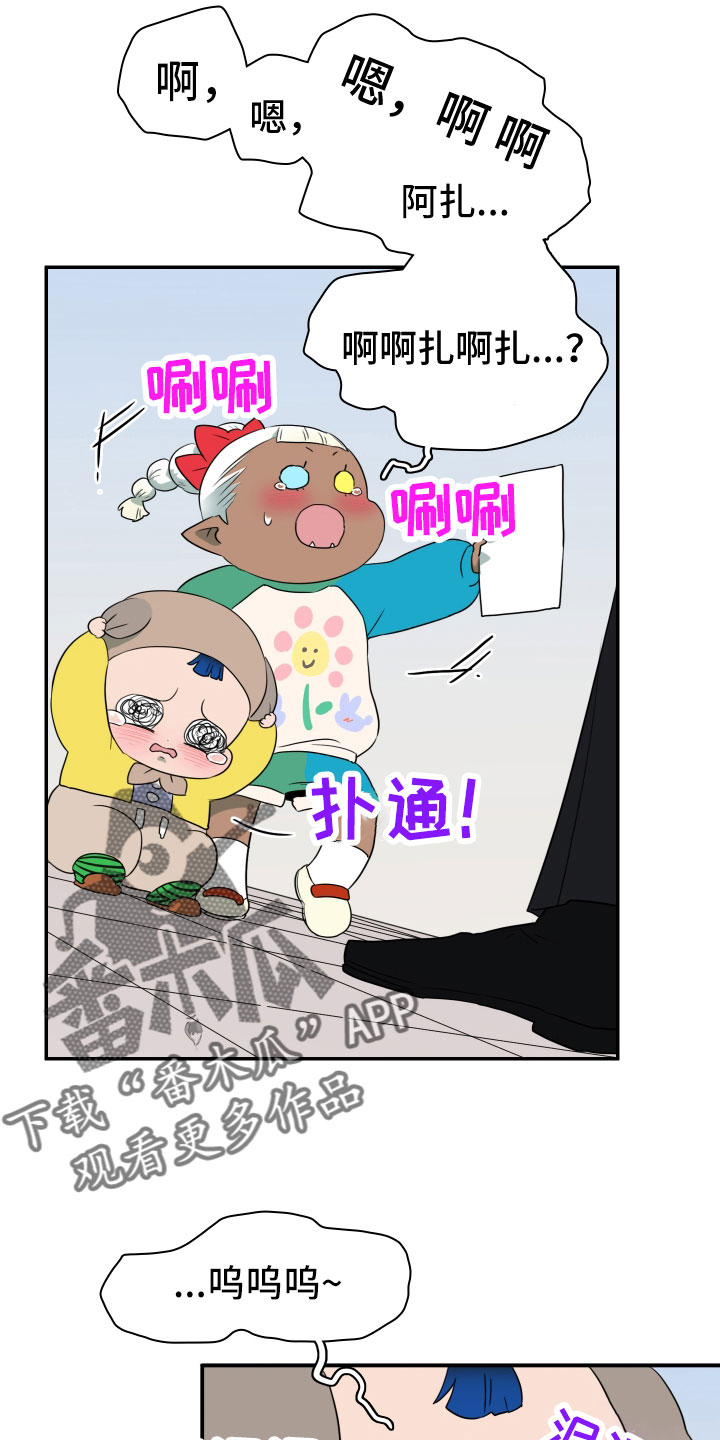 《黑夜撒旦》第290章【番外】对门 第6页