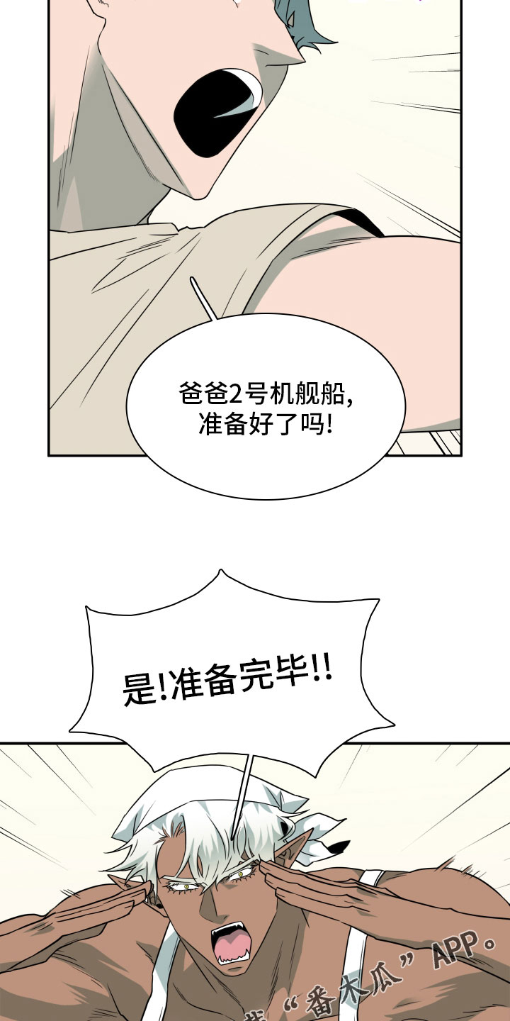 《黑夜撒旦》第289章【番外】跑腿任务 第13页