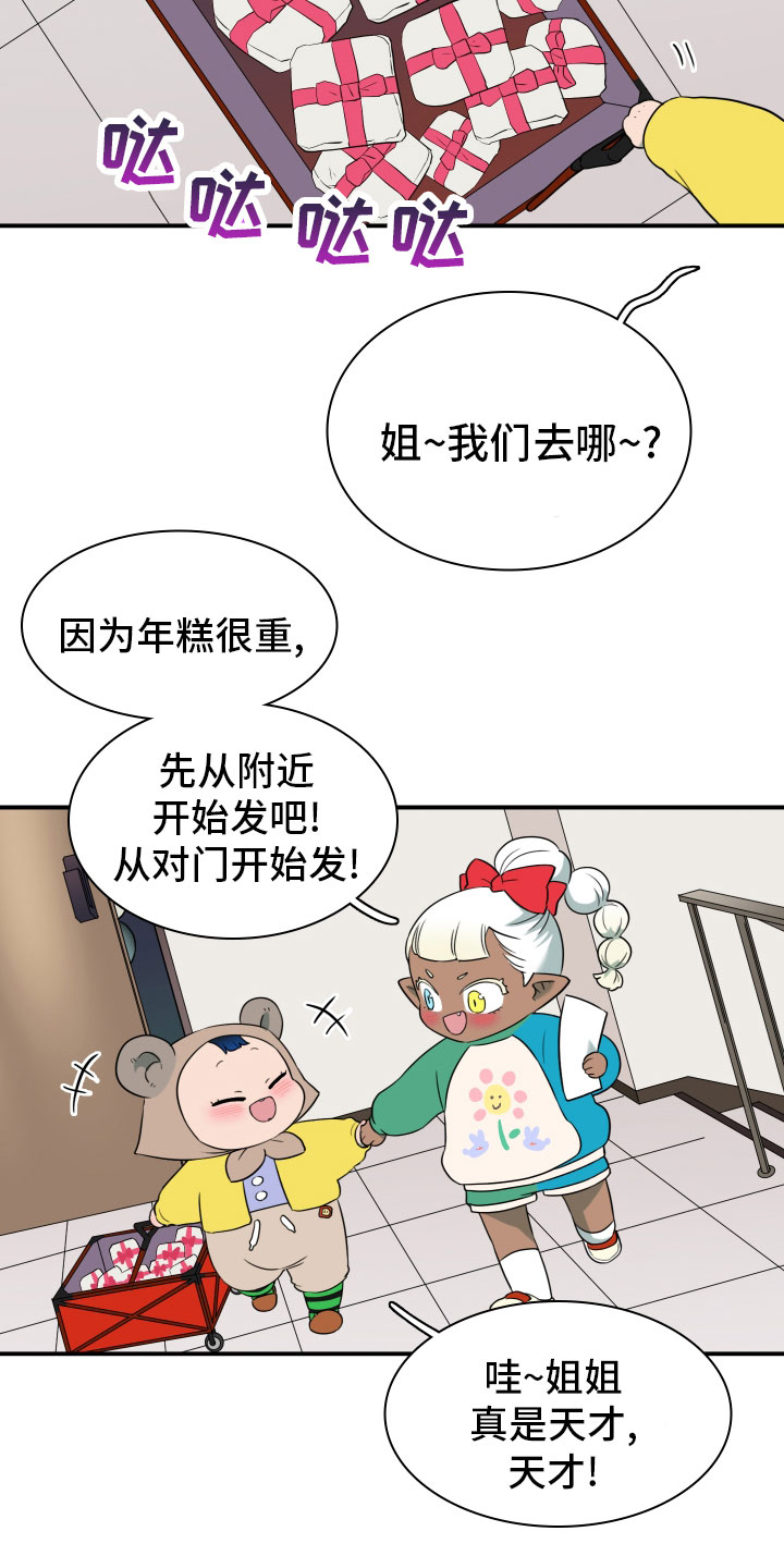 《黑夜撒旦》第289章【番外】跑腿任务 第24页