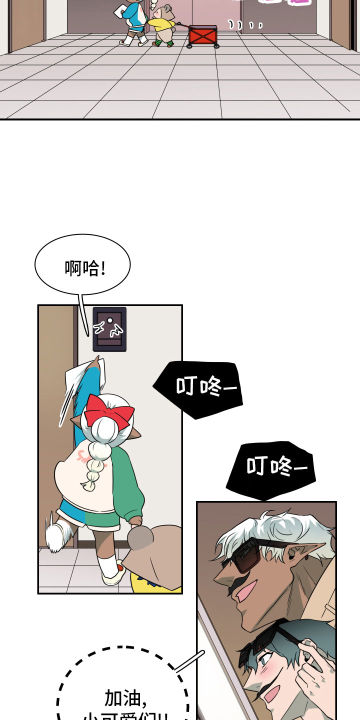 《黑夜撒旦》第289章【番外】跑腿任务 第26页