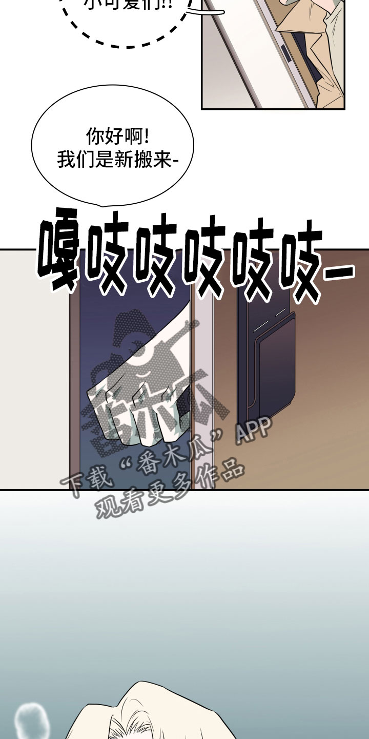 《黑夜撒旦》第289章【番外】跑腿任务 第27页