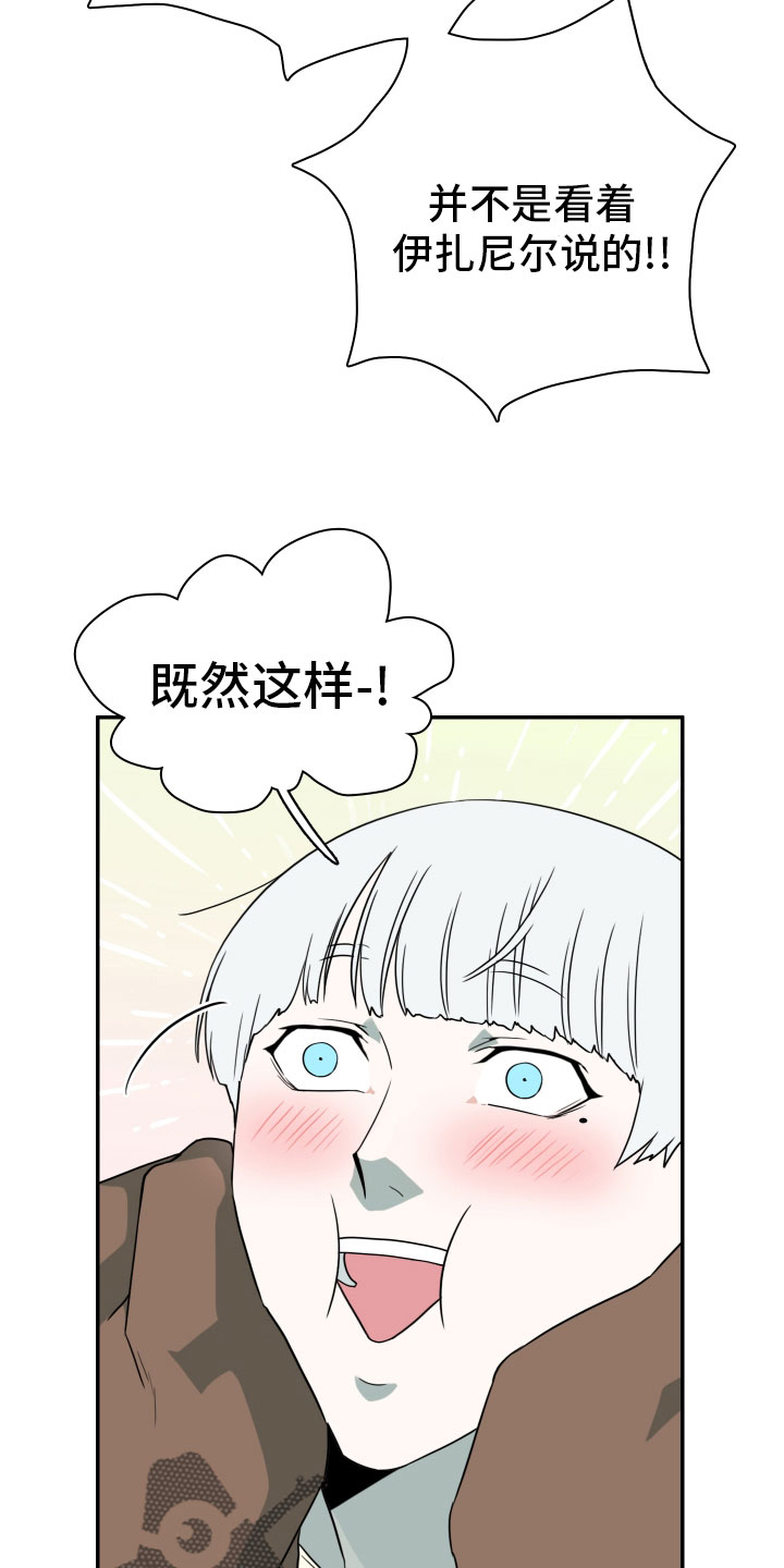 《黑夜撒旦》第289章【番外】跑腿任务 第3页