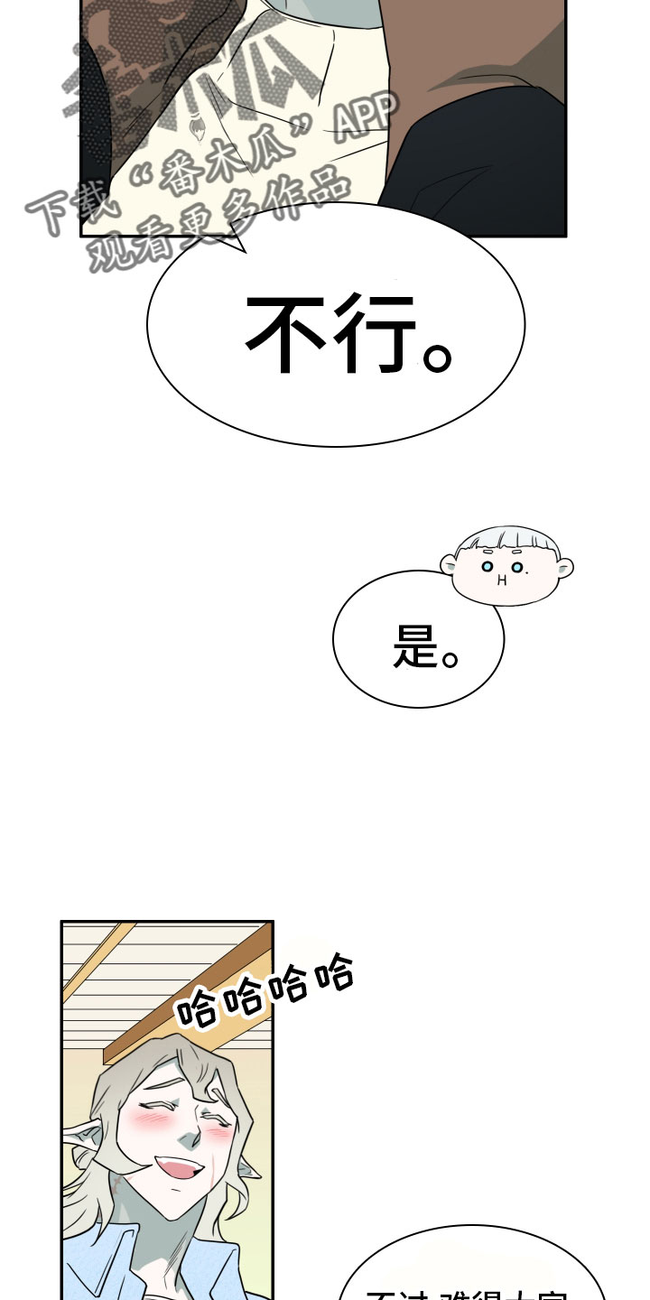 《黑夜撒旦》第289章【番外】跑腿任务 第4页