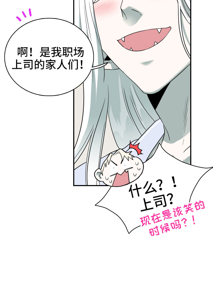 《黑夜撒旦》第291章【番外】粉丝团+1 第10页