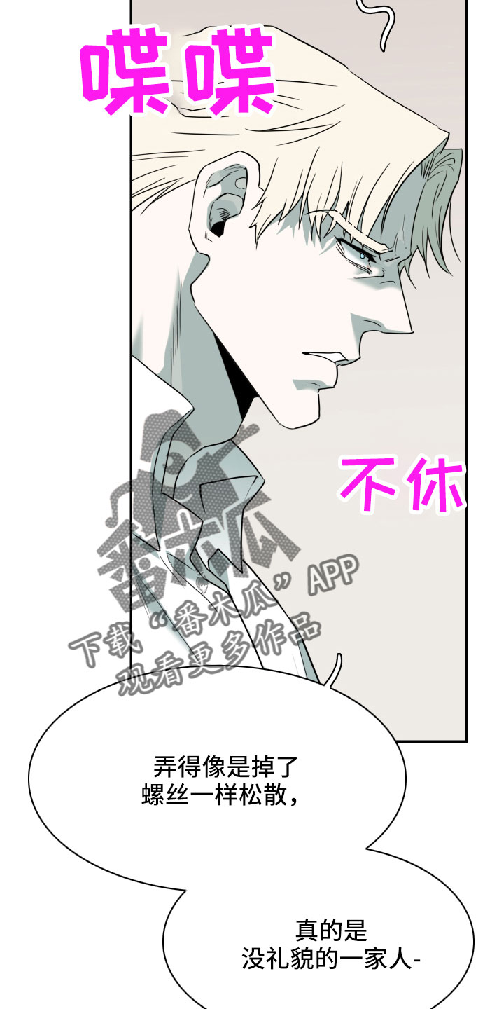 《黑夜撒旦》第291章【番外】粉丝团+1 第17页