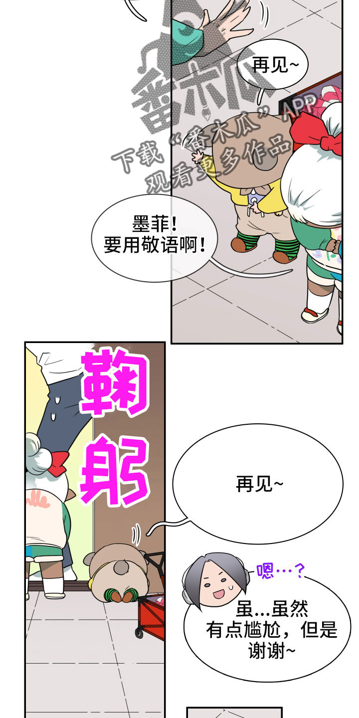 《黑夜撒旦》第291章【番外】粉丝团+1 第28页