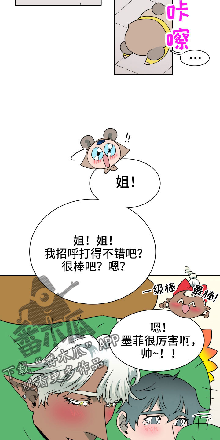 《黑夜撒旦》第291章【番外】粉丝团+1 第29页