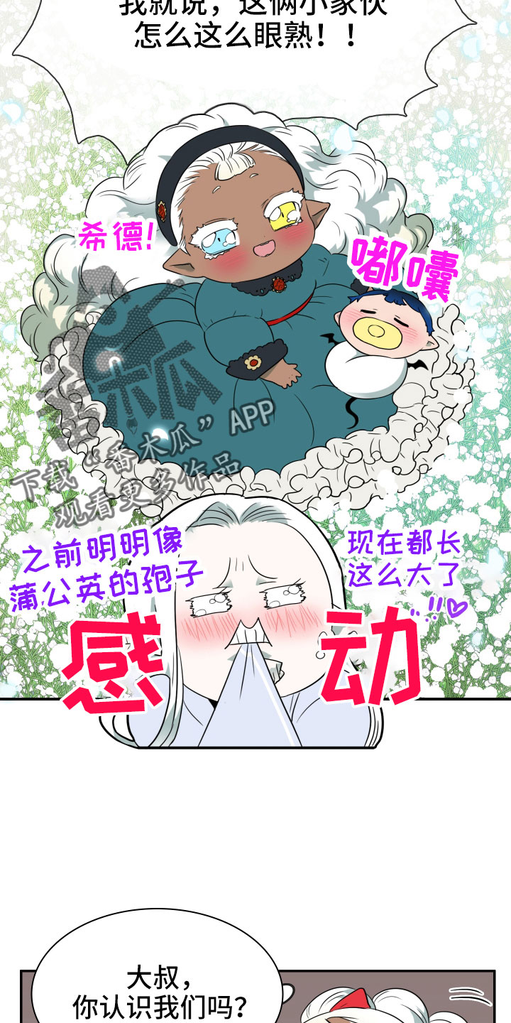 《黑夜撒旦》第291章【番外】粉丝团+1 第5页